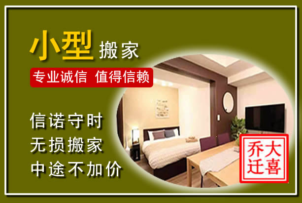 达孜小型搬家
