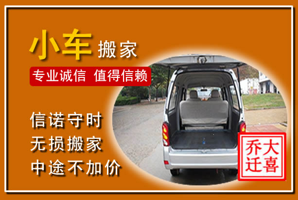 达孜个人搬家