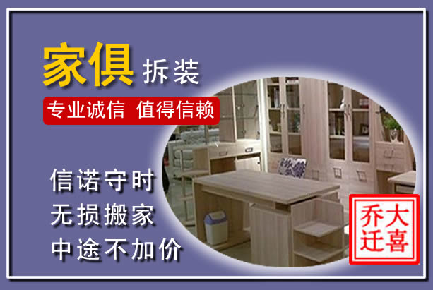 达孜家俱拆装搬运